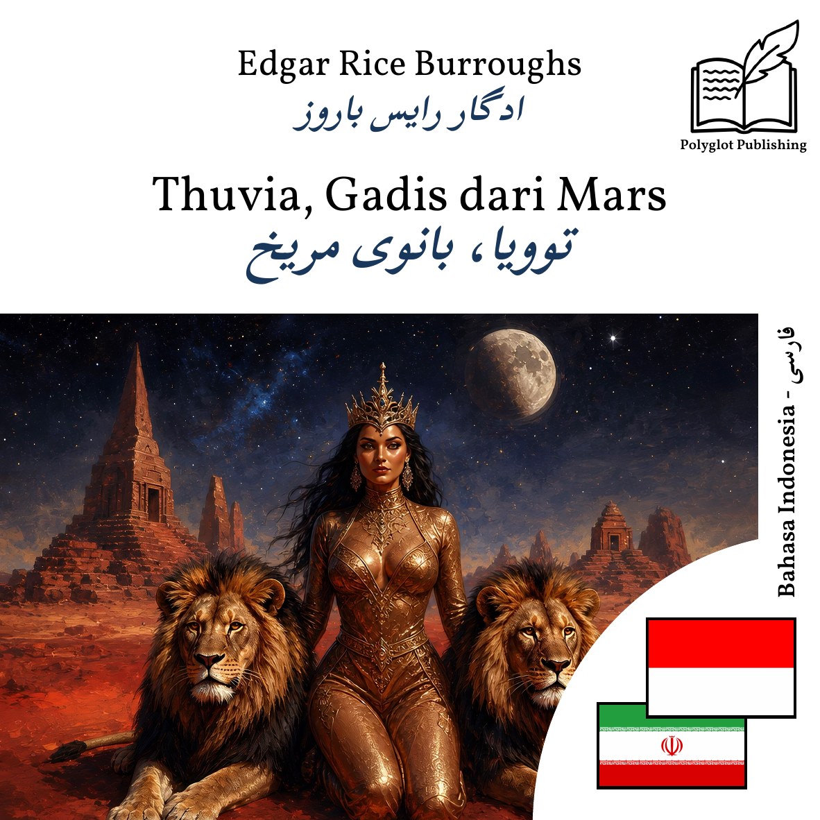توویا، بانوی مریخ