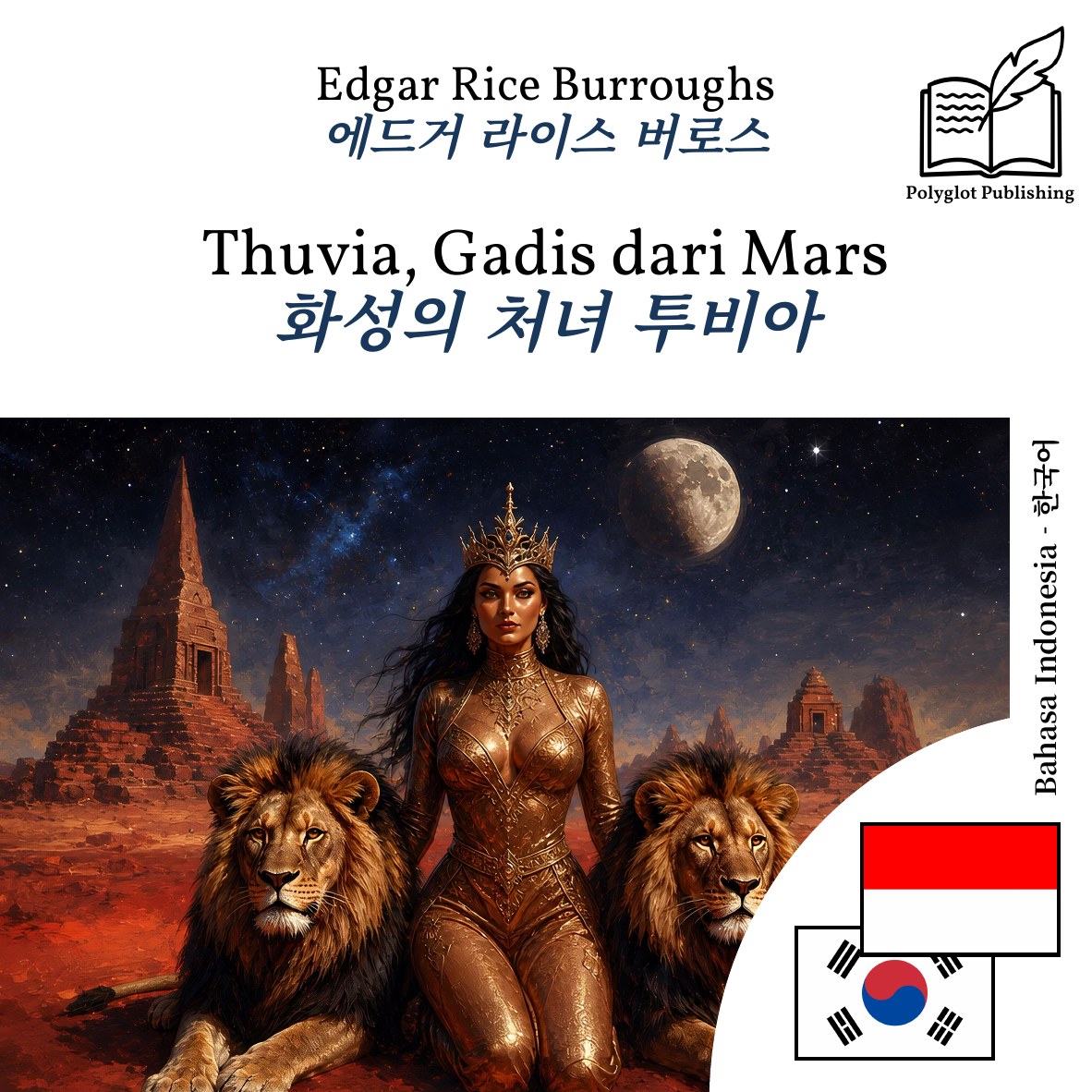 화성의 처녀 투비아