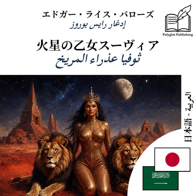 ثوفيا عذراء المريخ