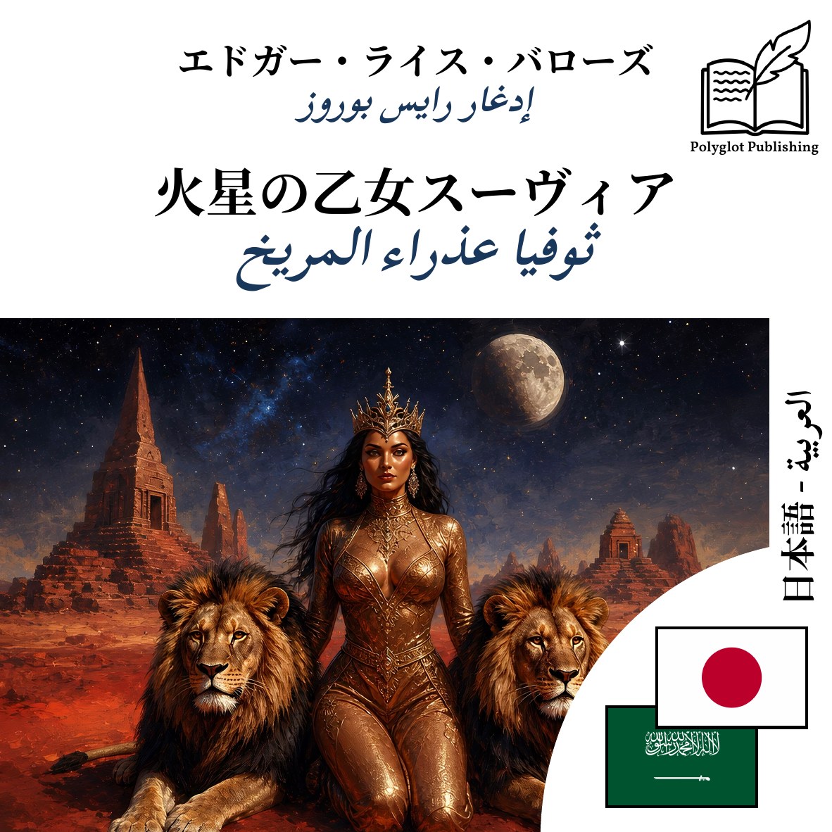 ثوفيا عذراء المريخ