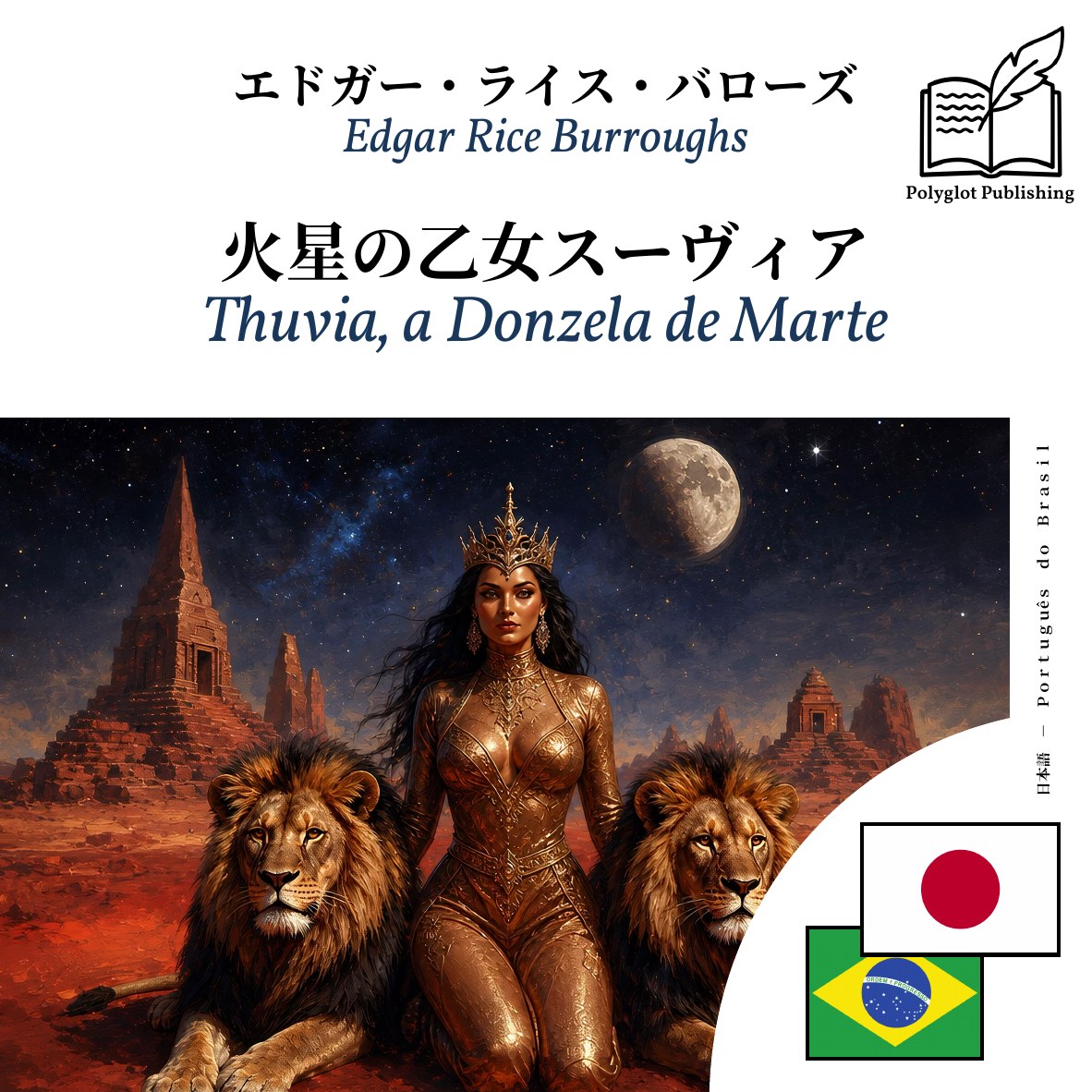 Thuvia, a Donzela de Marte