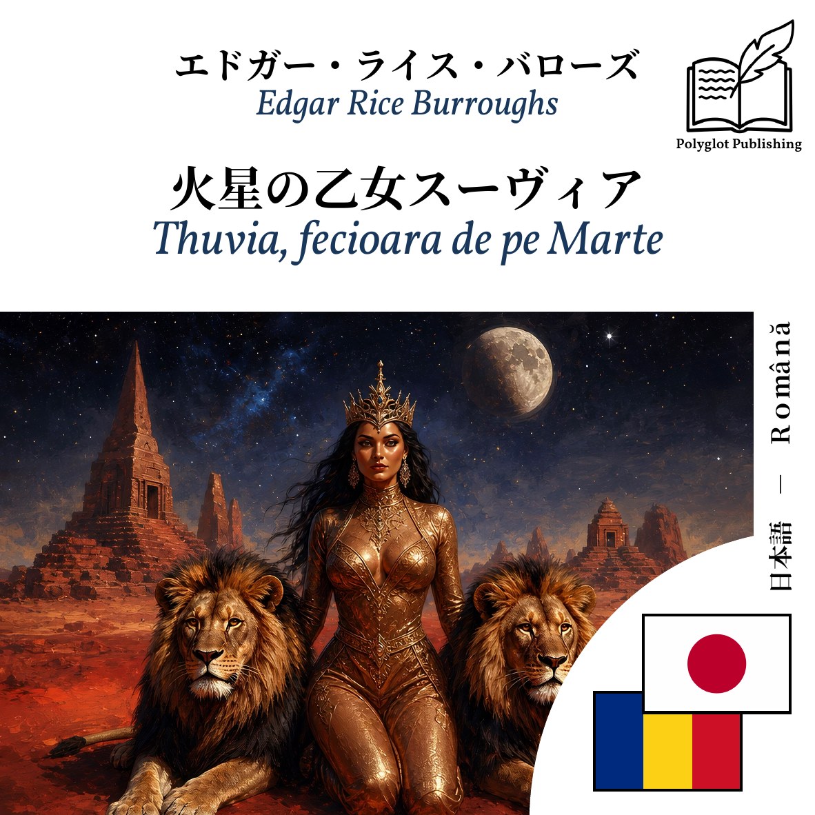Thuvia, fecioara de pe Marte