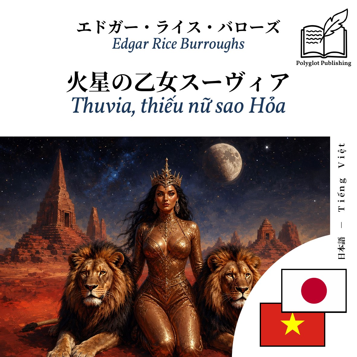 Thuvia, thiếu nữ sao Hỏa