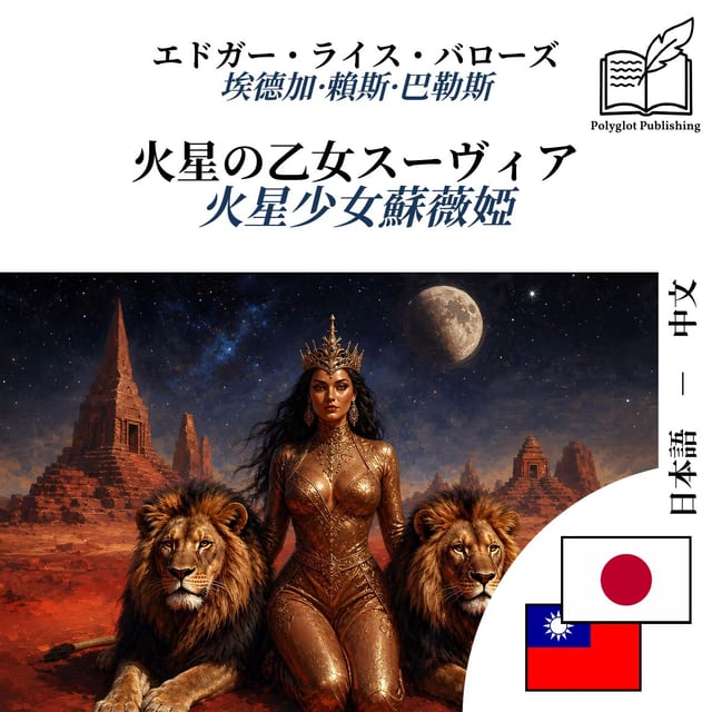 火星少女蘇薇婭