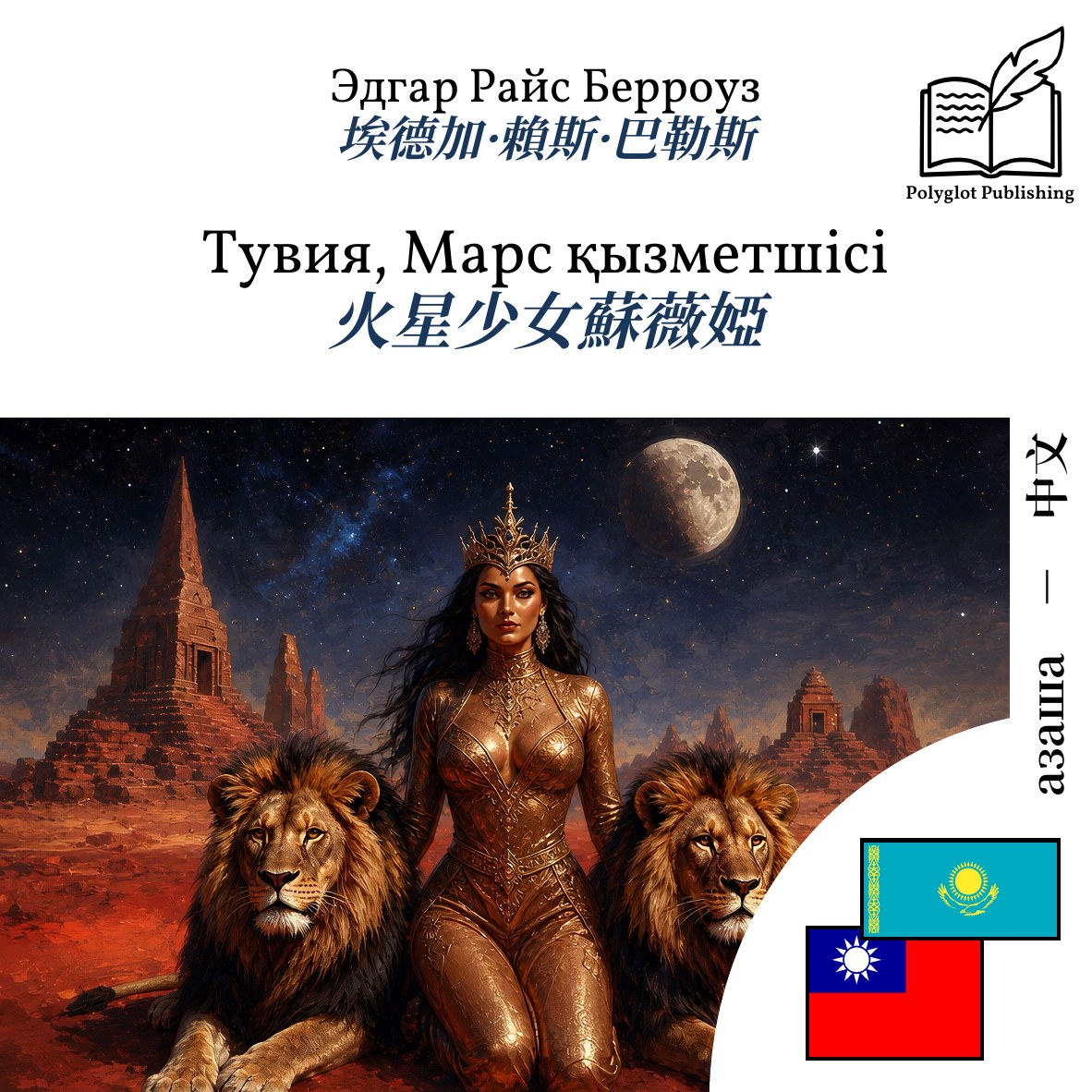 火星少女蘇薇婭