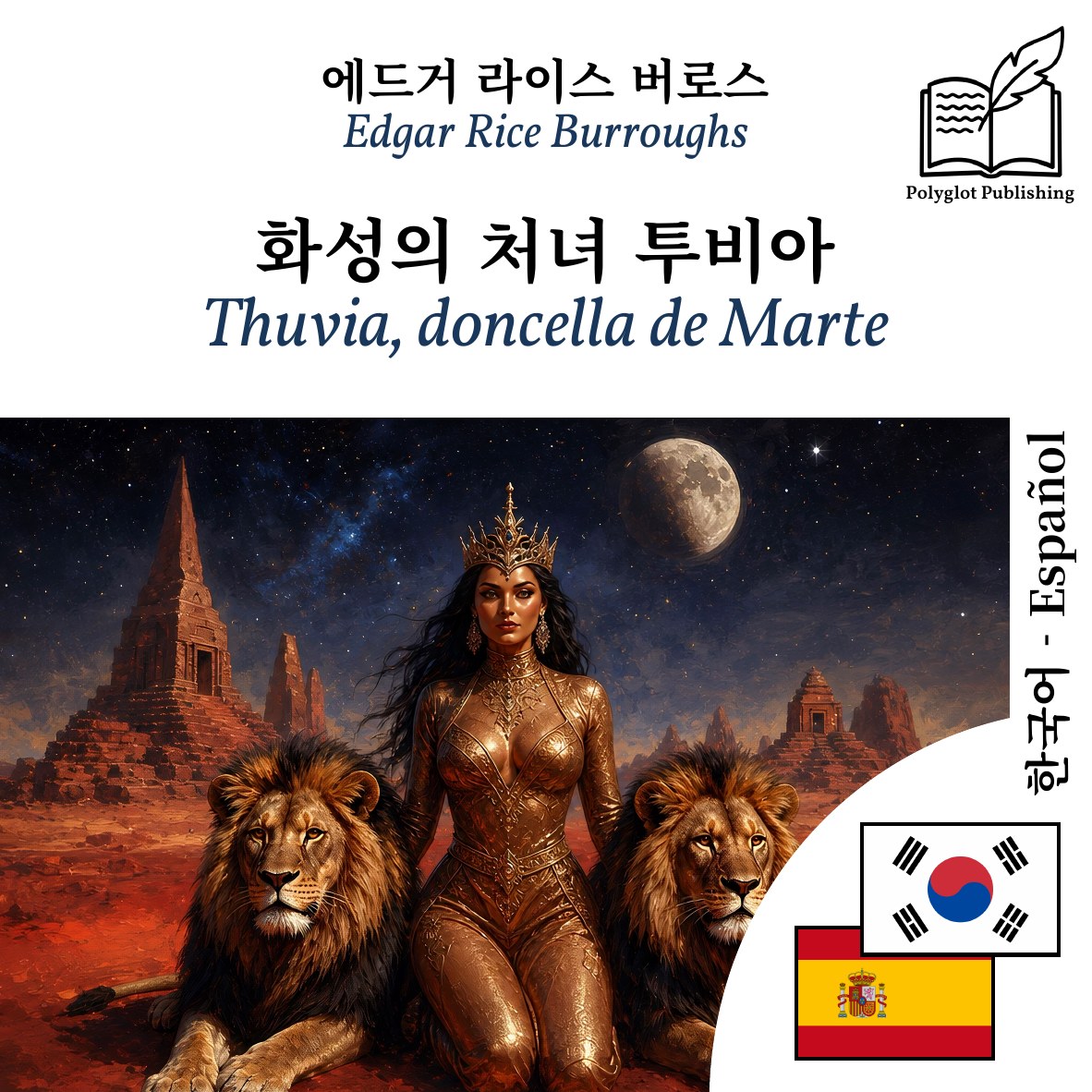 Thuvia, doncella de Marte