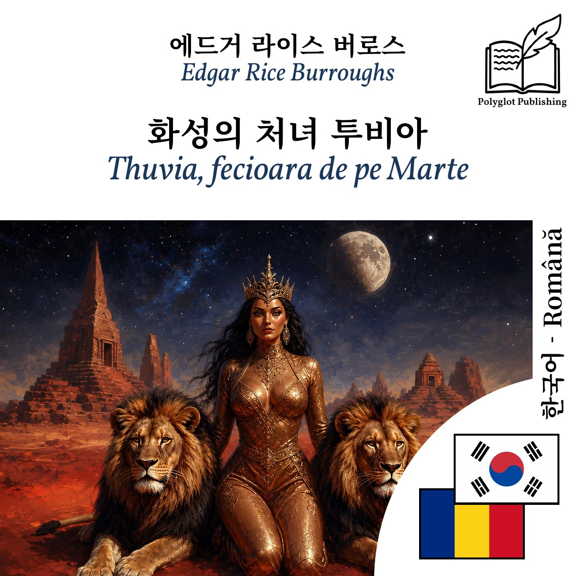Thuvia, fecioara de pe Marte