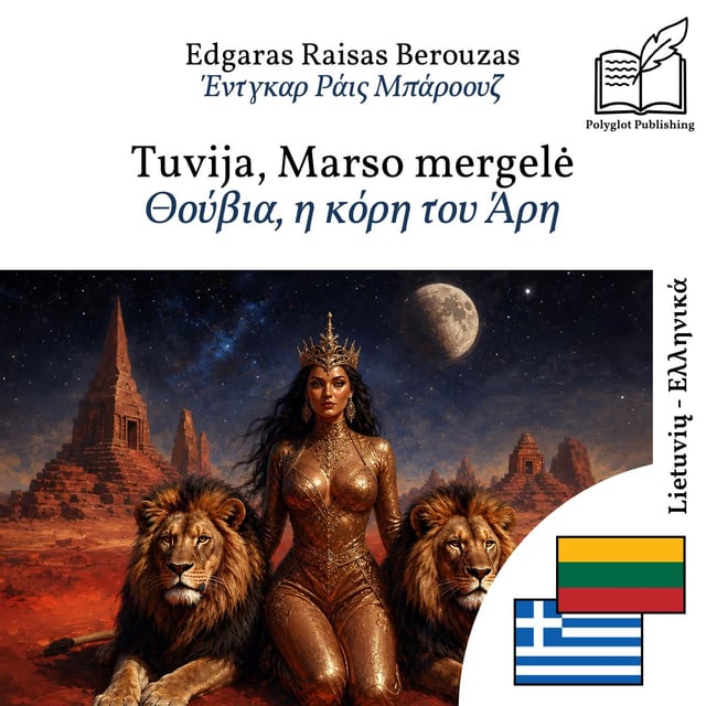 Θούβια, η κόρη του Άρη