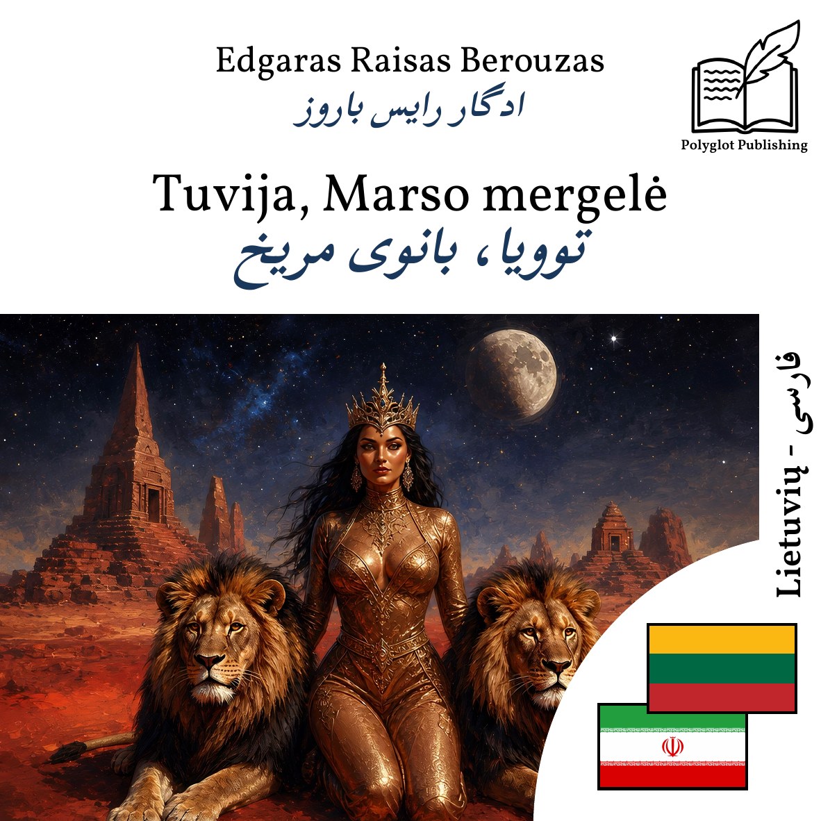 توویا، بانوی مریخ
