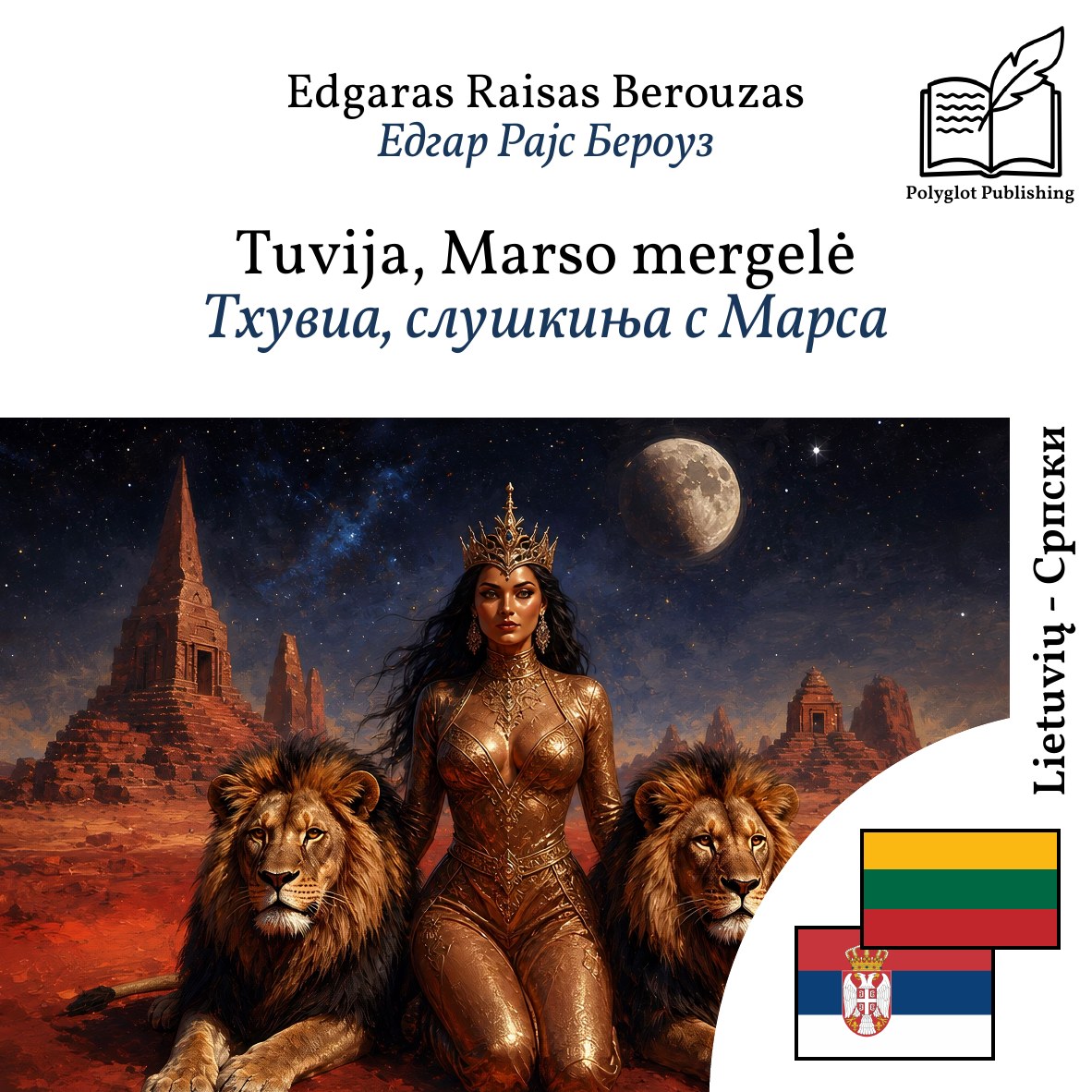 Тхувиа, слушкиња с Марса