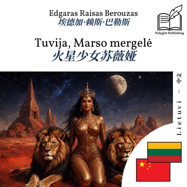 火星少女苏薇娅