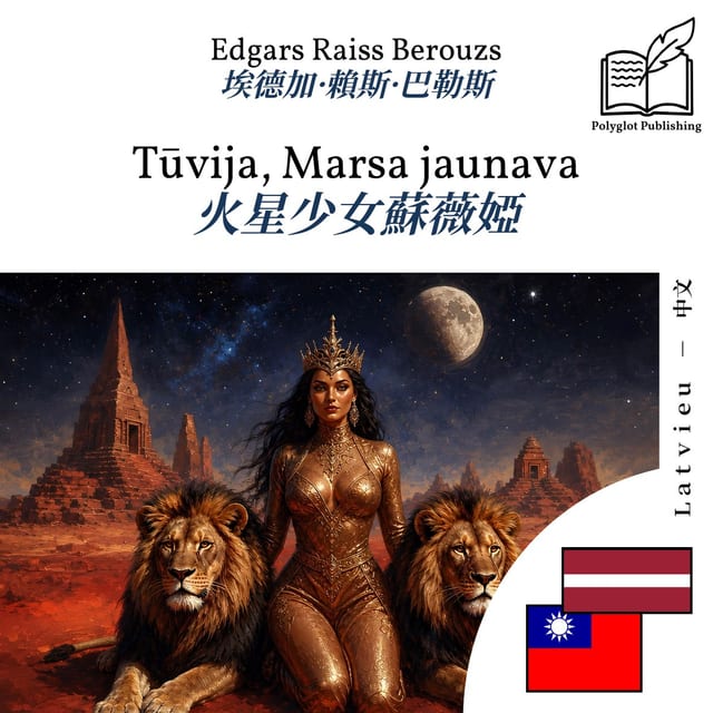 火星少女蘇薇婭