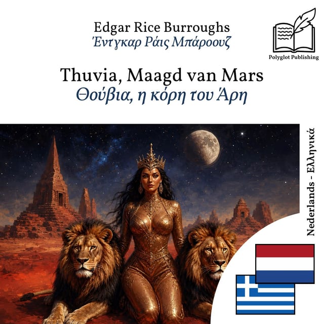 Θούβια, η κόρη του Άρη