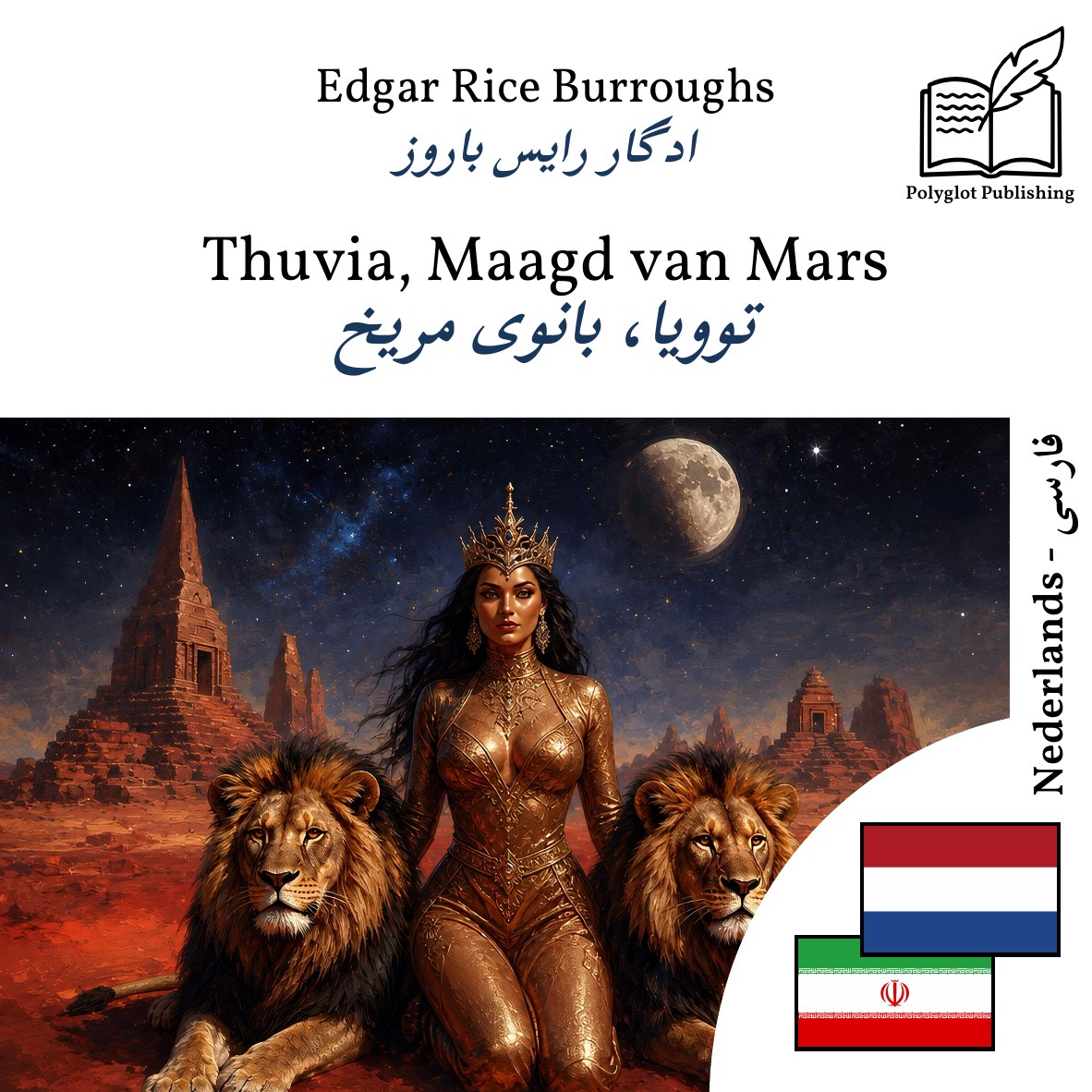 توویا، بانوی مریخ