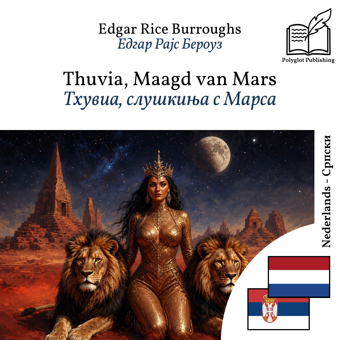 Тхувиа, слушкиња с Марса