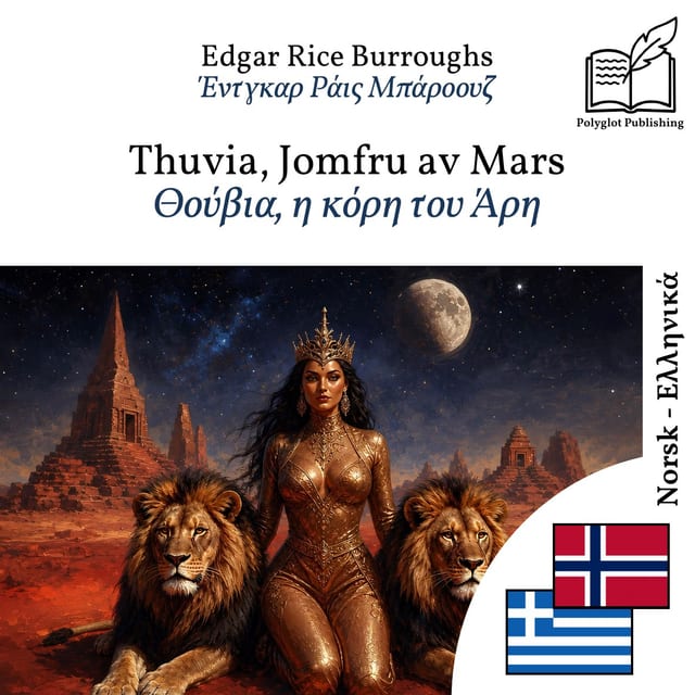 Θούβια, η κόρη του Άρη