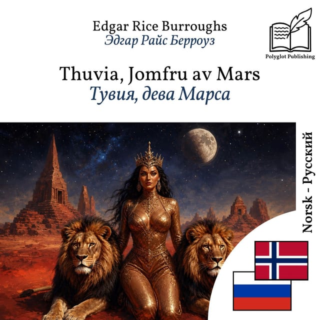 Тувия, дева Марса