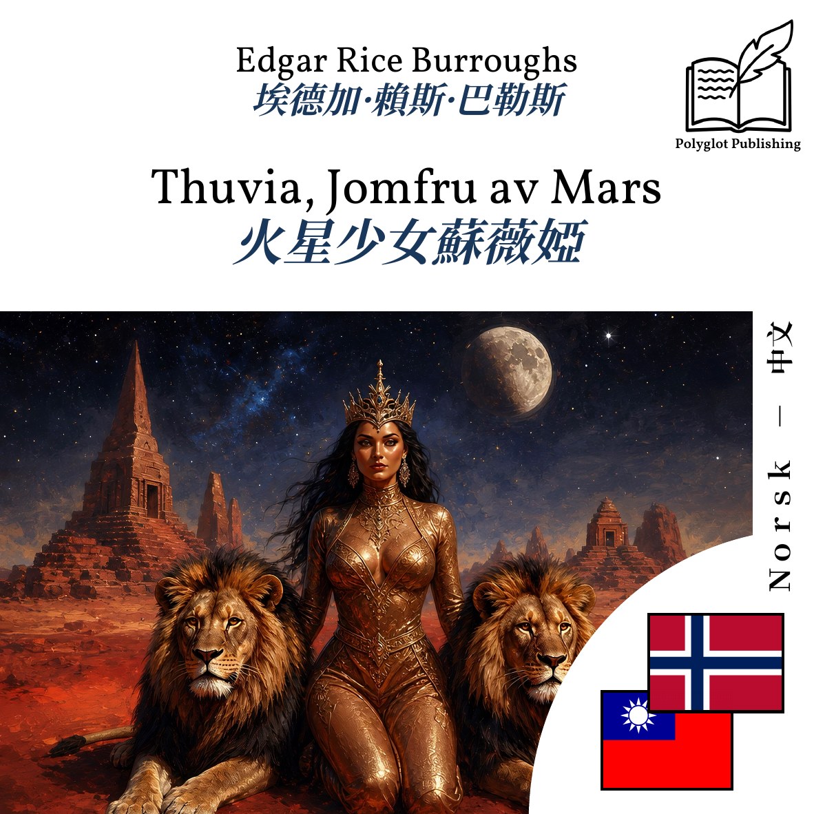 火星少女蘇薇婭
