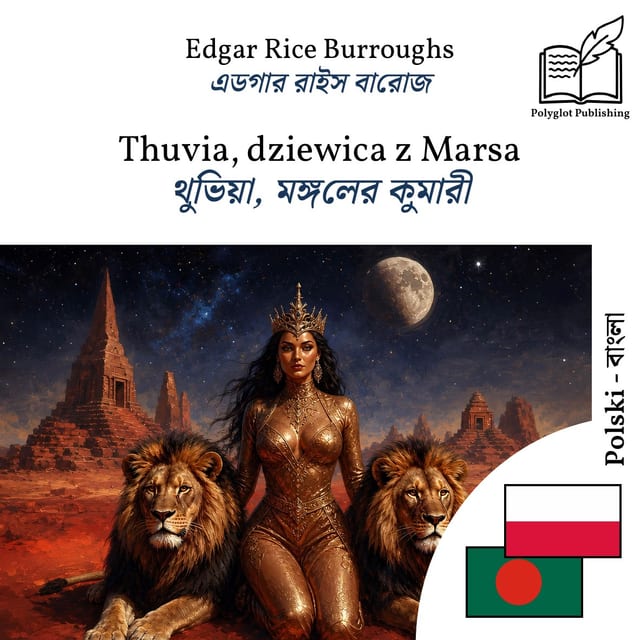 থুভিয়া, মঙ্গলের কুমারী
