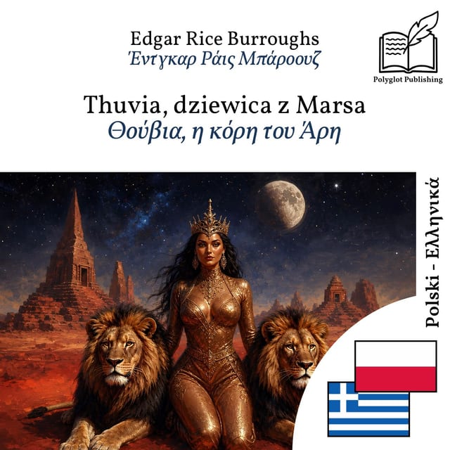 Θούβια, η κόρη του Άρη