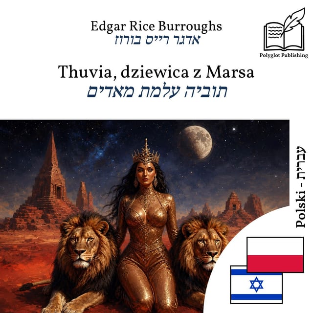 תוביה עלמת מאדים