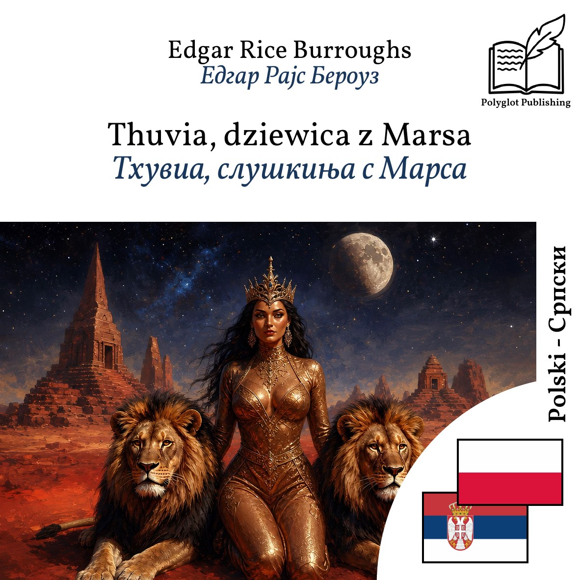 Тхувиа, слушкиња с Марса