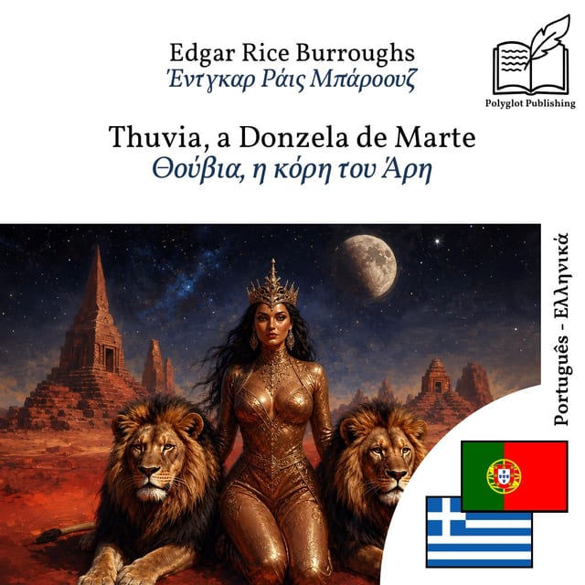 Θούβια, η κόρη του Άρη