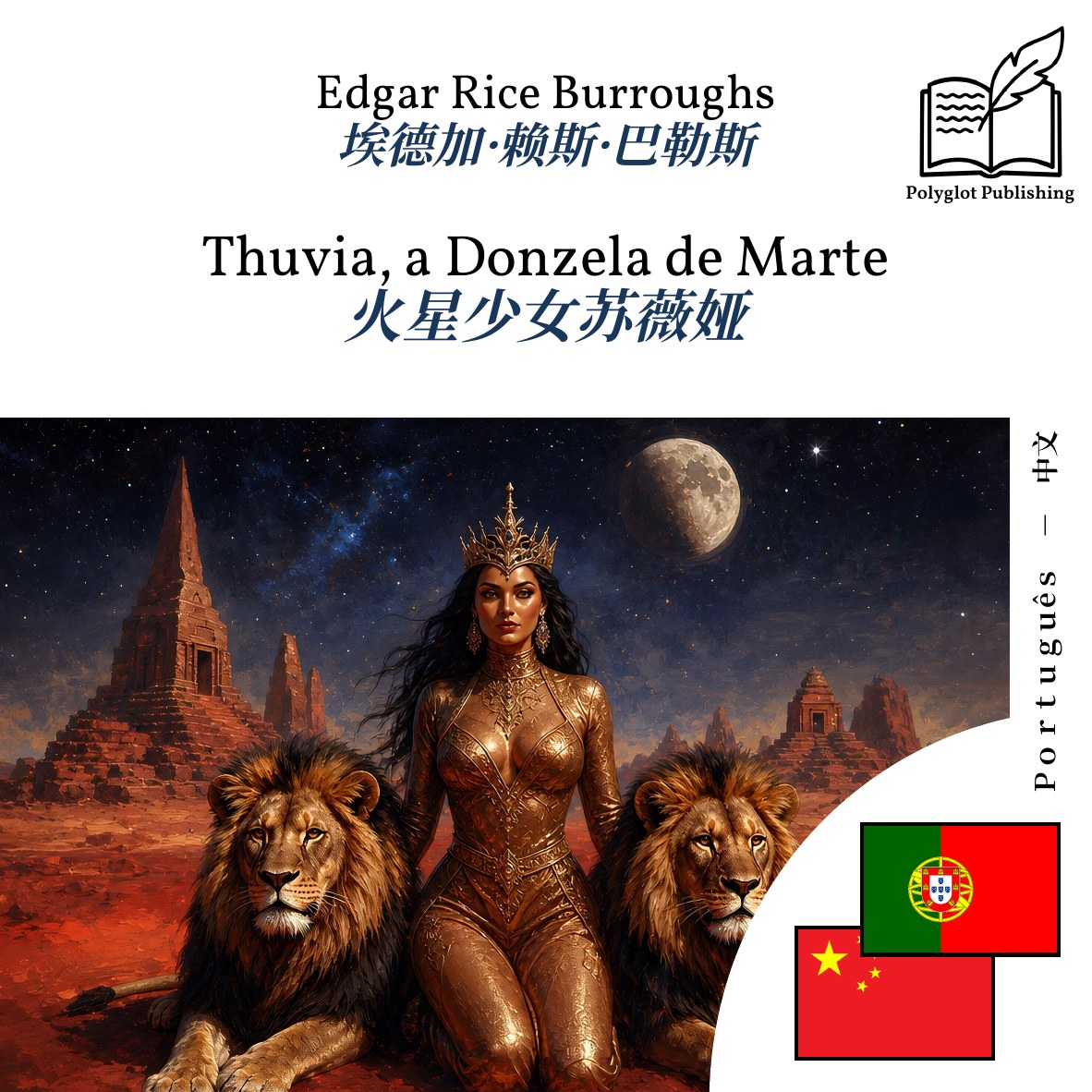 火星少女苏薇娅