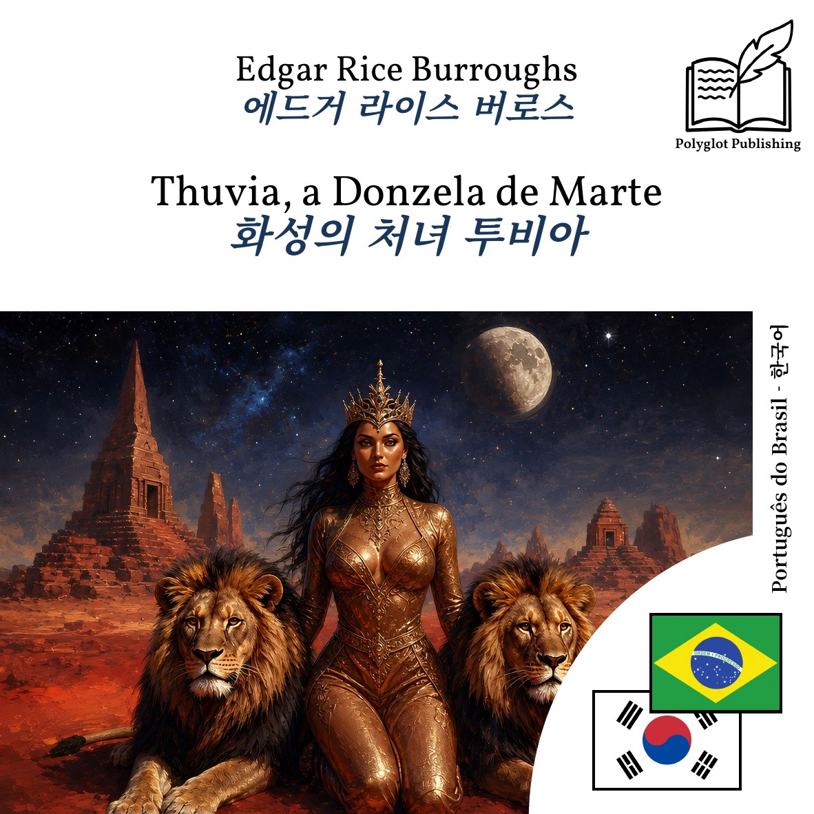 화성의 처녀 투비아