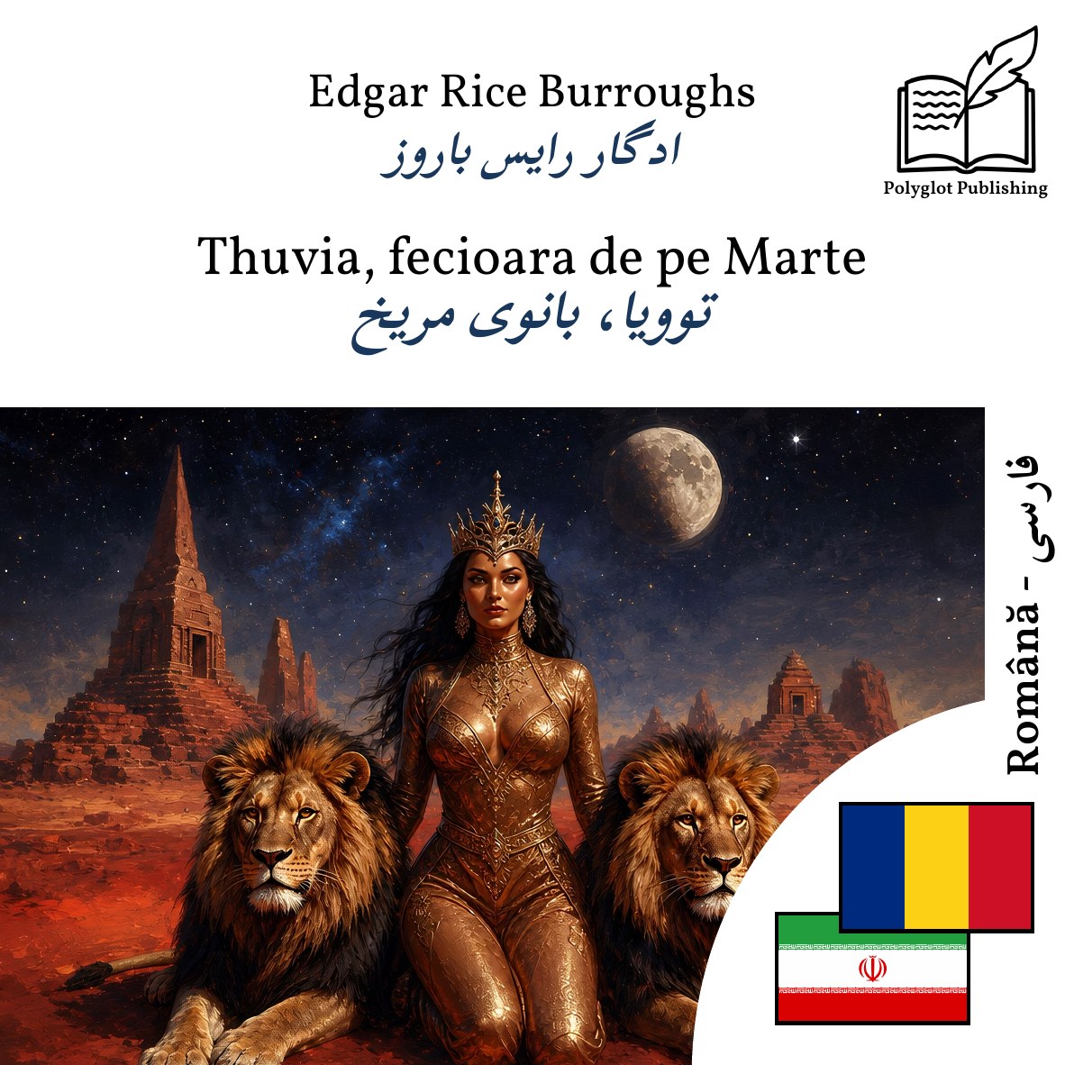 توویا، بانوی مریخ