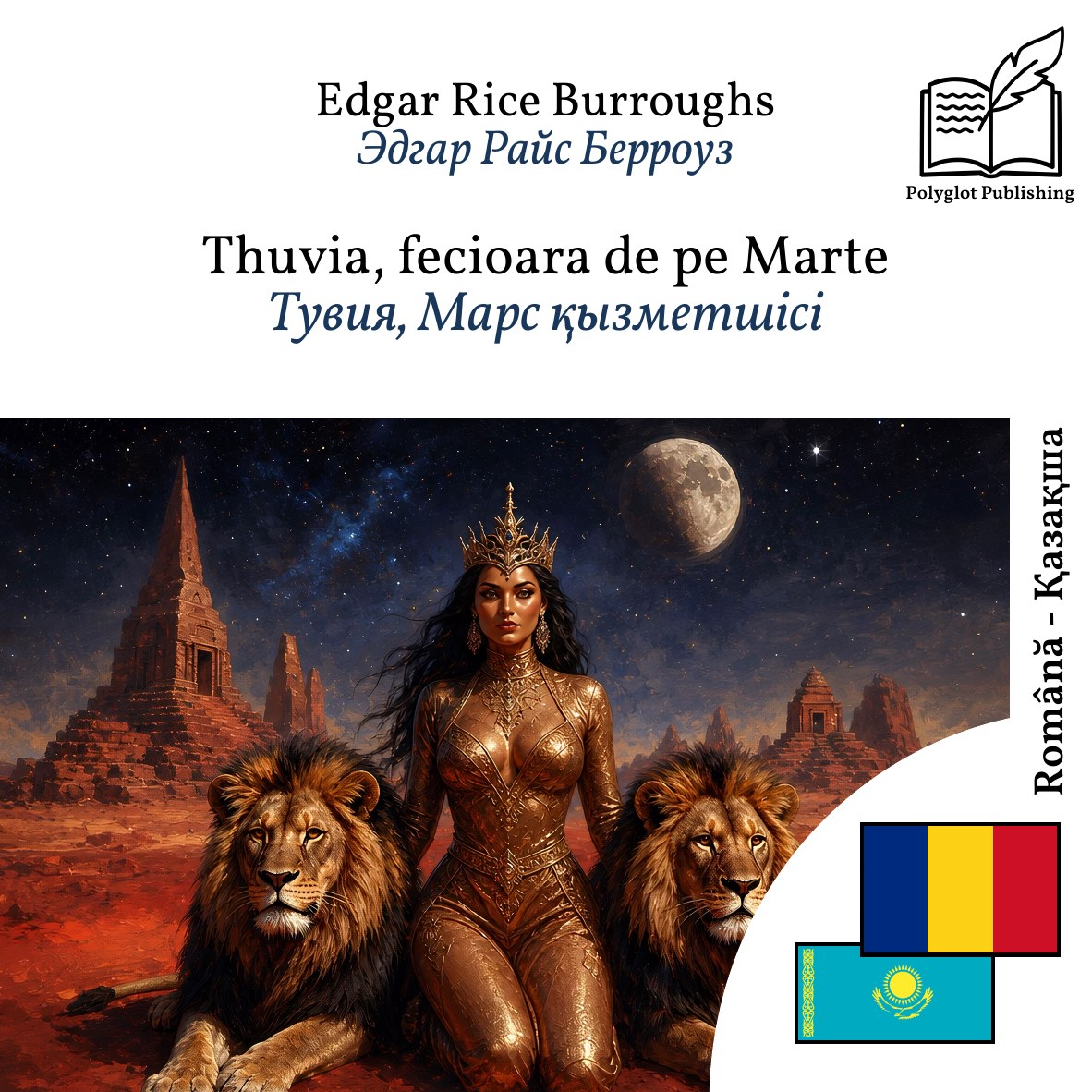 Тувия, Марс қызметшісі