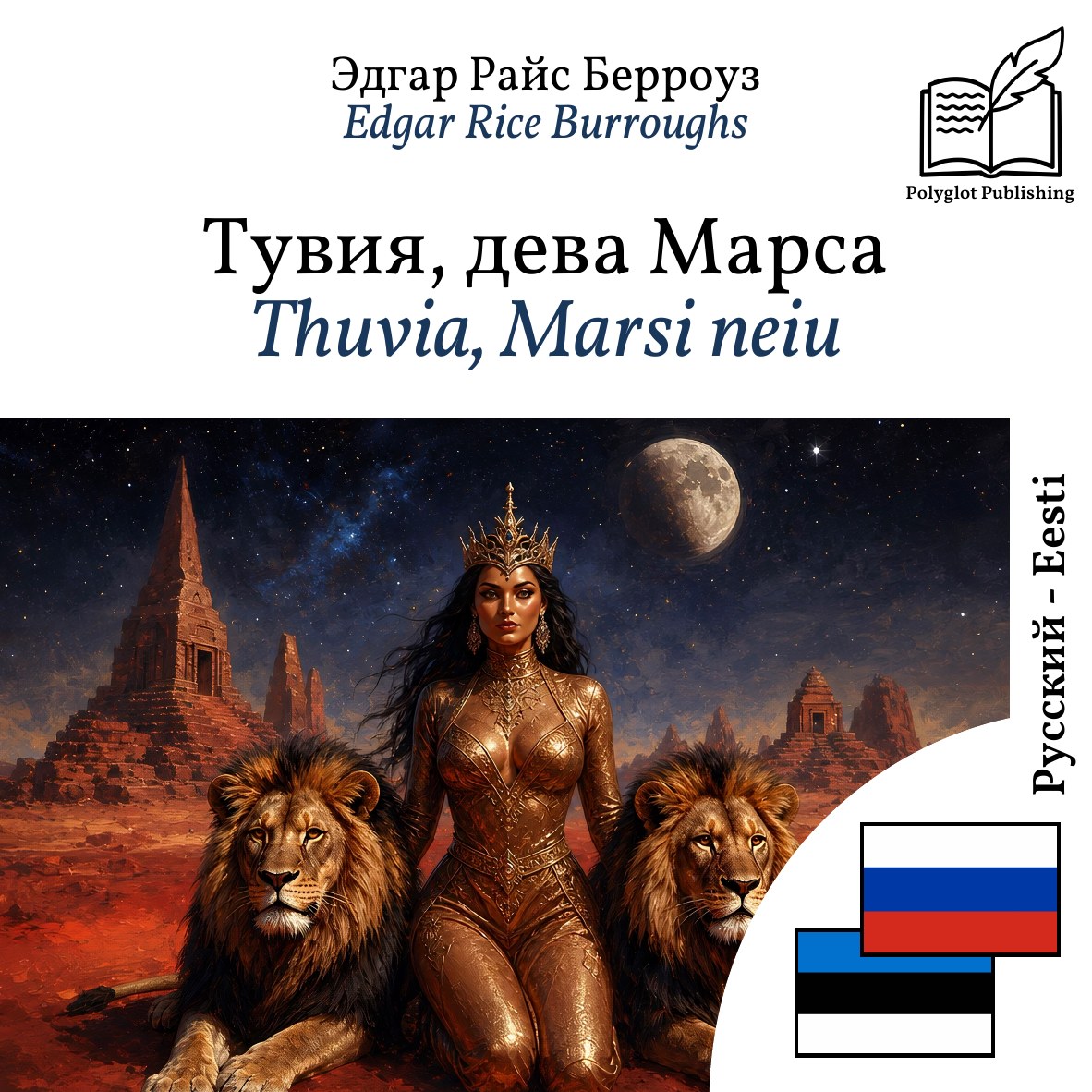 Thuvia, Marsi neiu