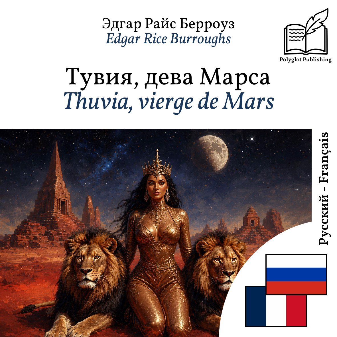 Thuvia, vierge de Mars