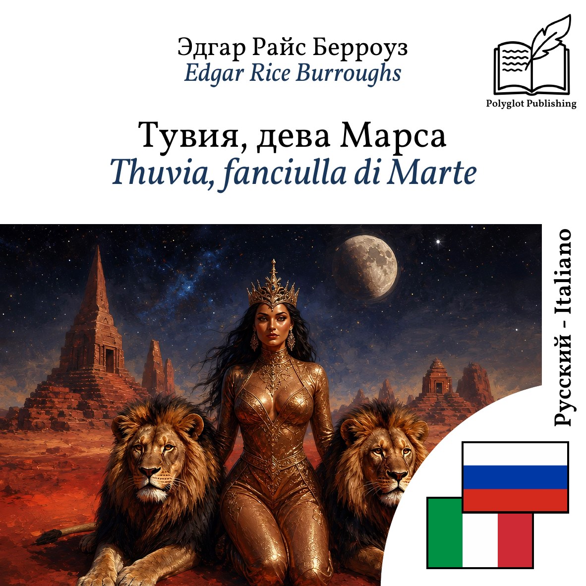 Thuvia, fanciulla di Marte