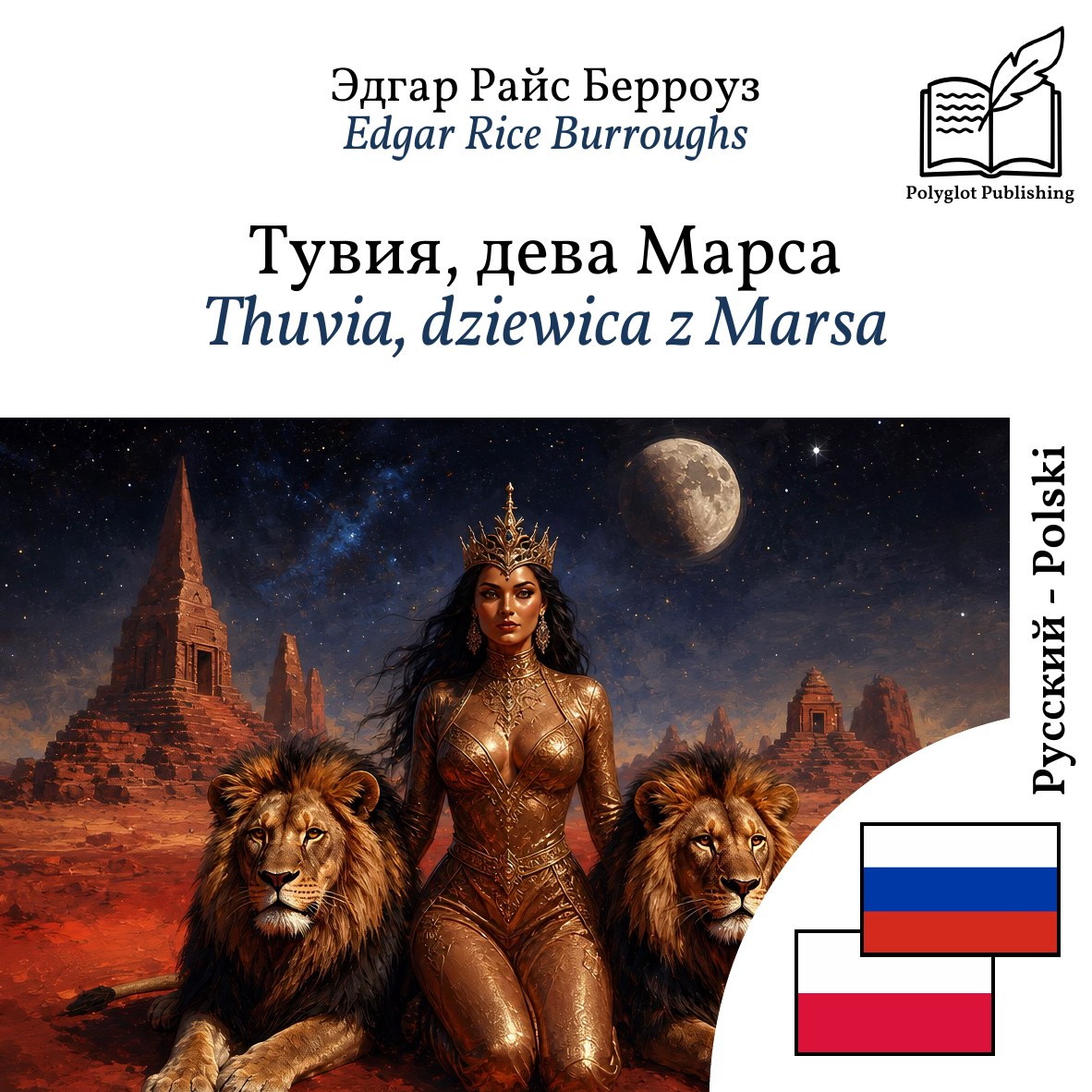 Thuvia, dziewica z Marsa