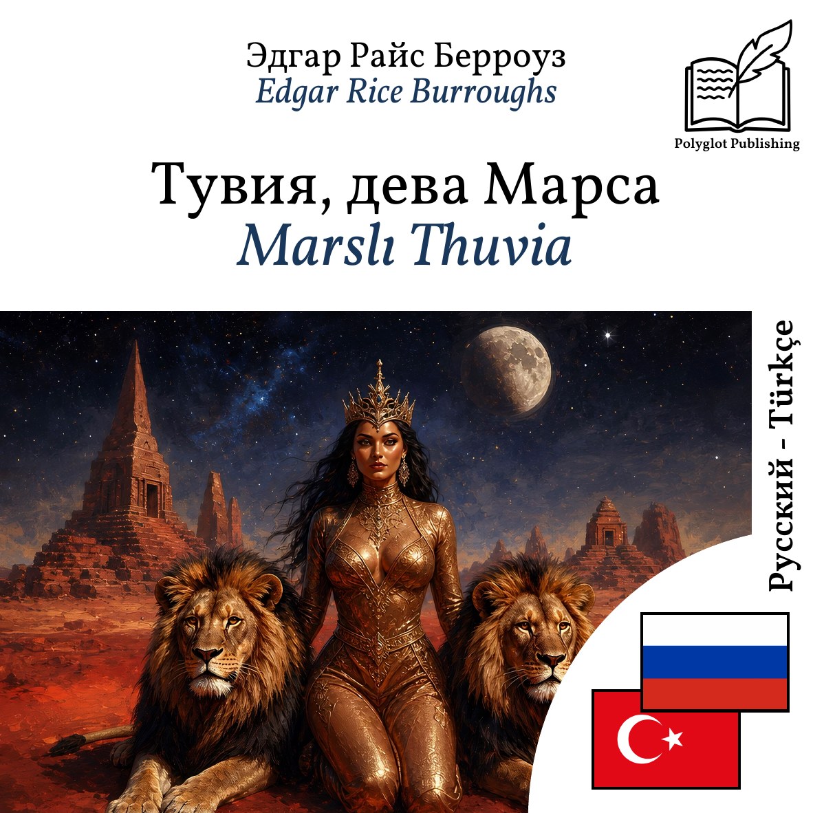 Marslı Thuvia