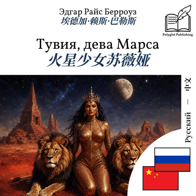 火星少女苏薇娅