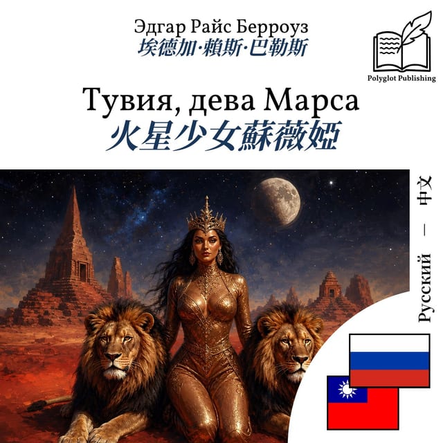火星少女蘇薇婭