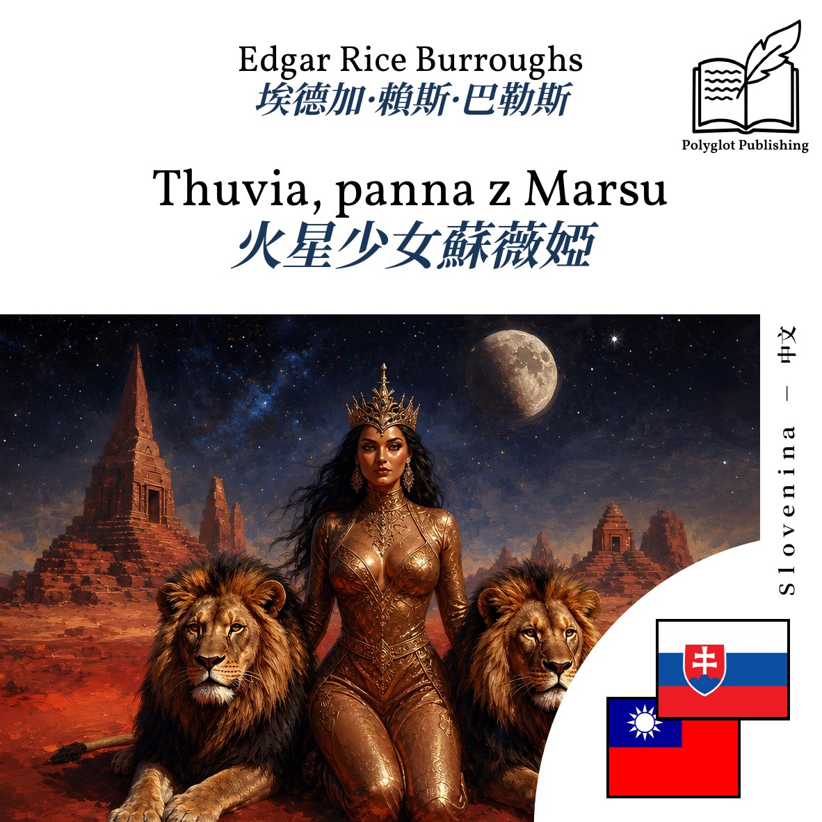 火星少女蘇薇婭