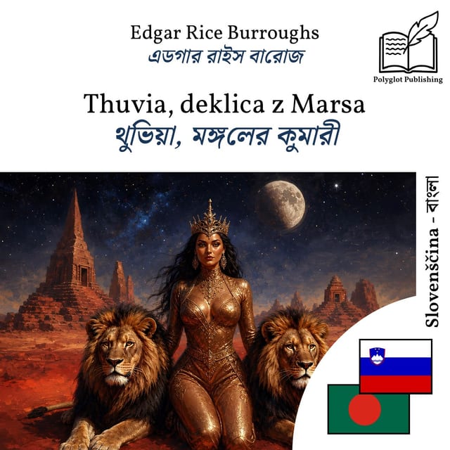 থুভিয়া, মঙ্গলের কুমারী