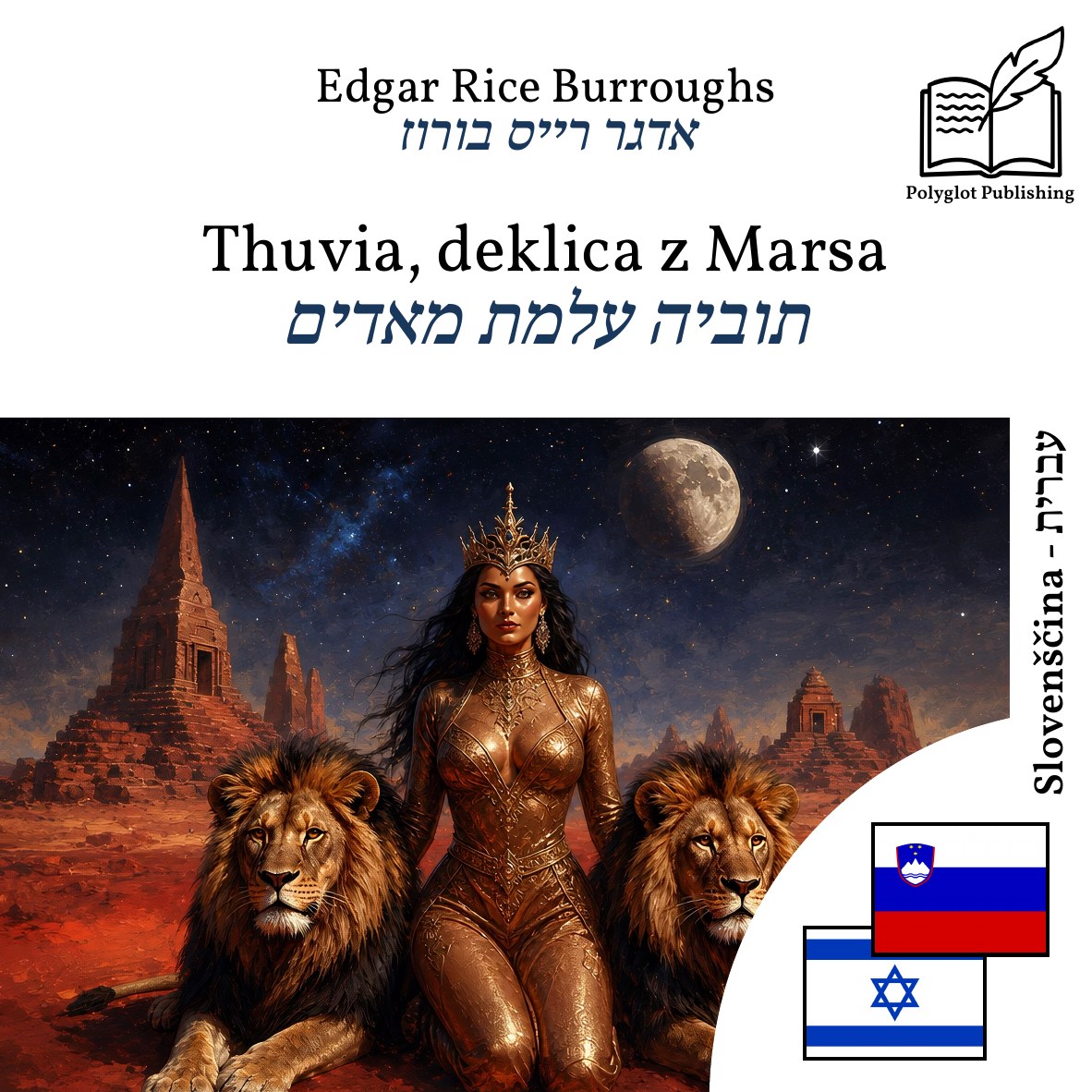 תוביה עלמת מאדים