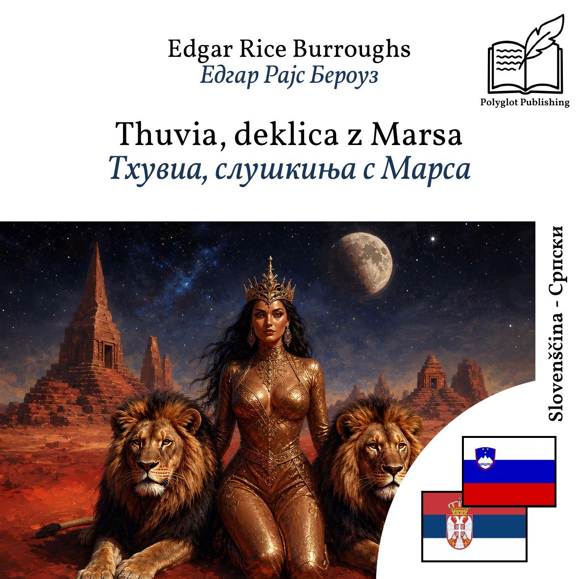 Тхувиа, слушкиња с Марса