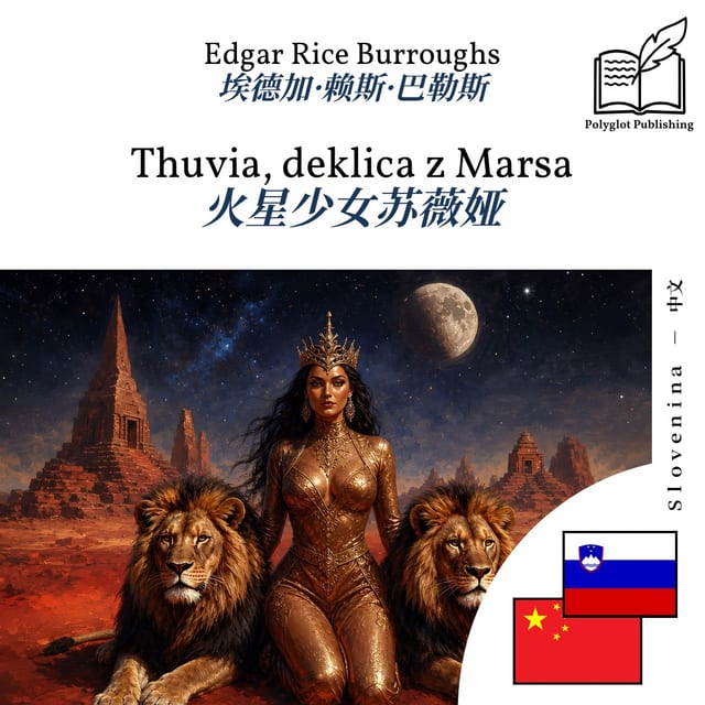 火星少女苏薇娅