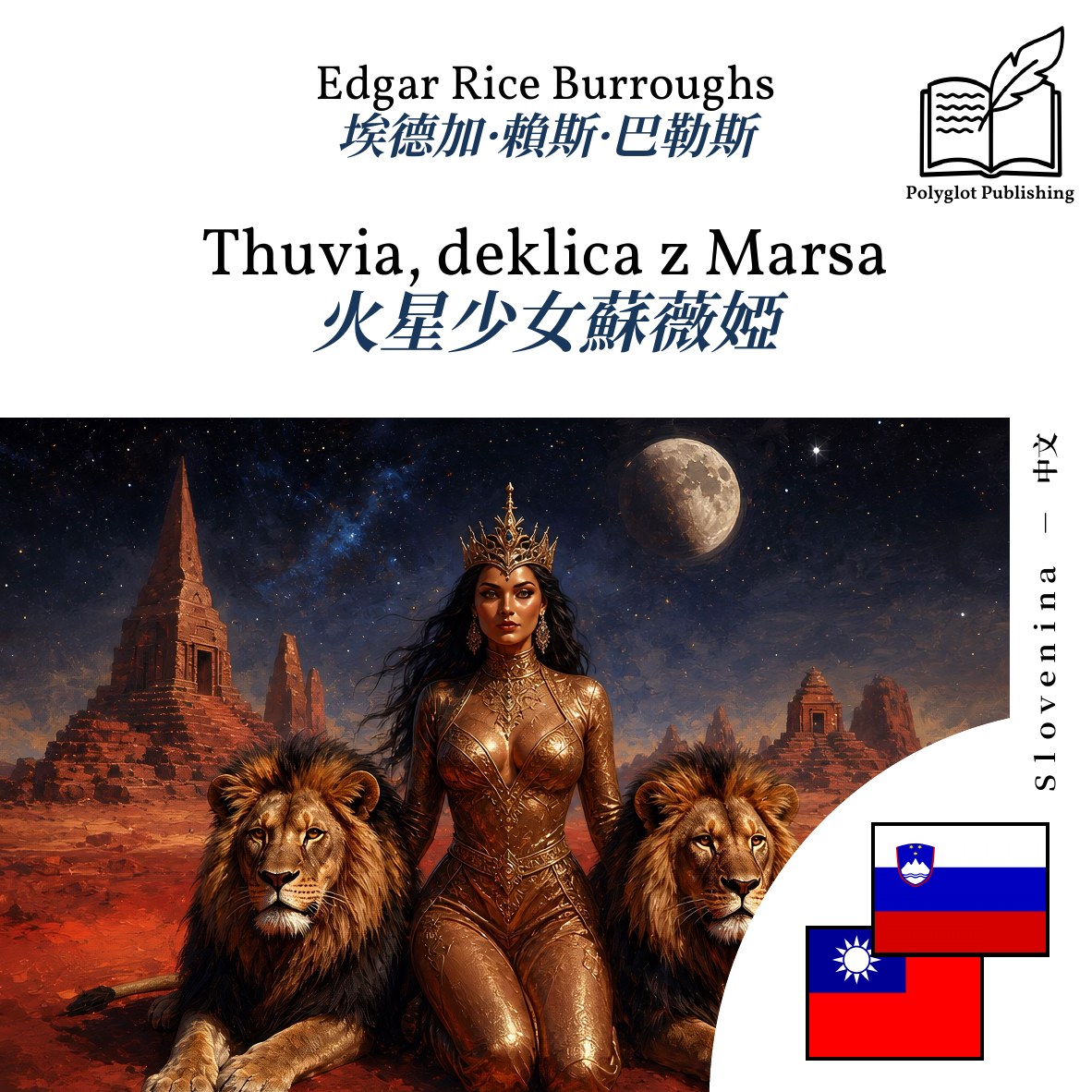 火星少女蘇薇婭