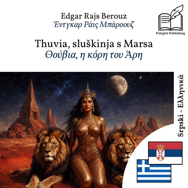 Θούβια, η κόρη του Άρη