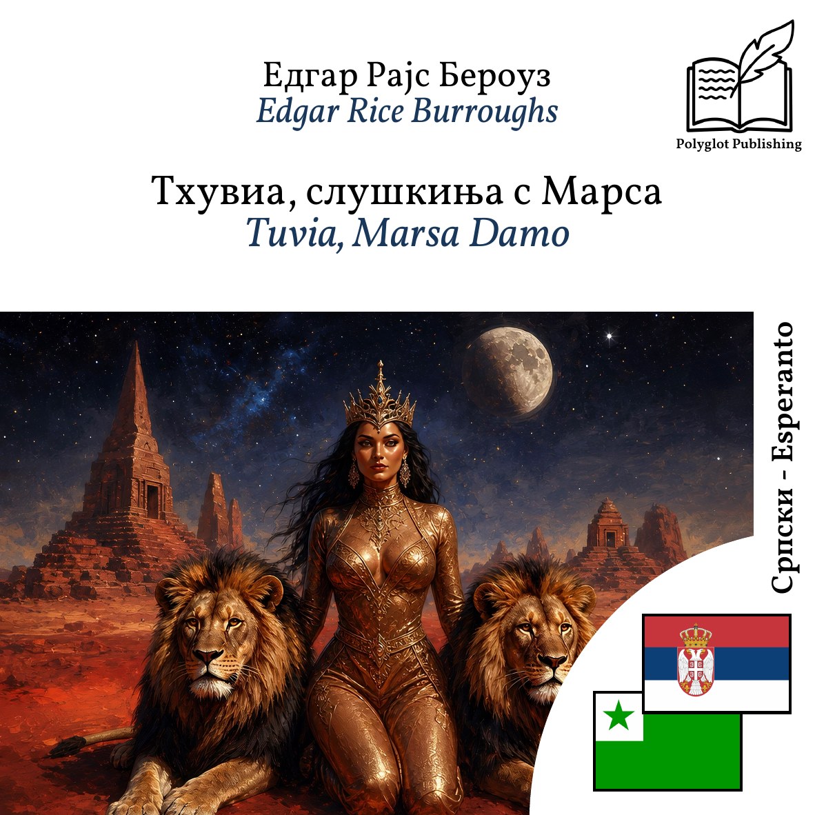 Tuvia, Marsa Damo