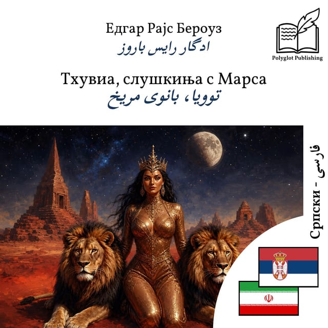 توویا، بانوی مریخ