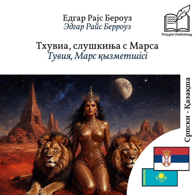 Тувия, Марс қызметшісі