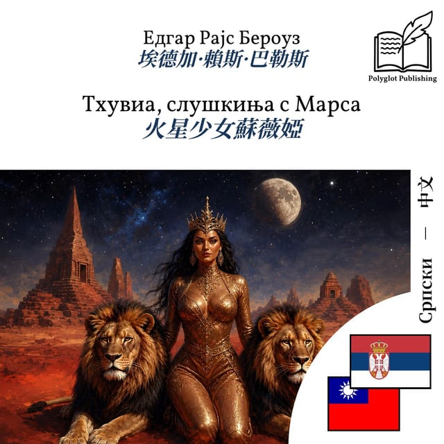 火星少女蘇薇婭