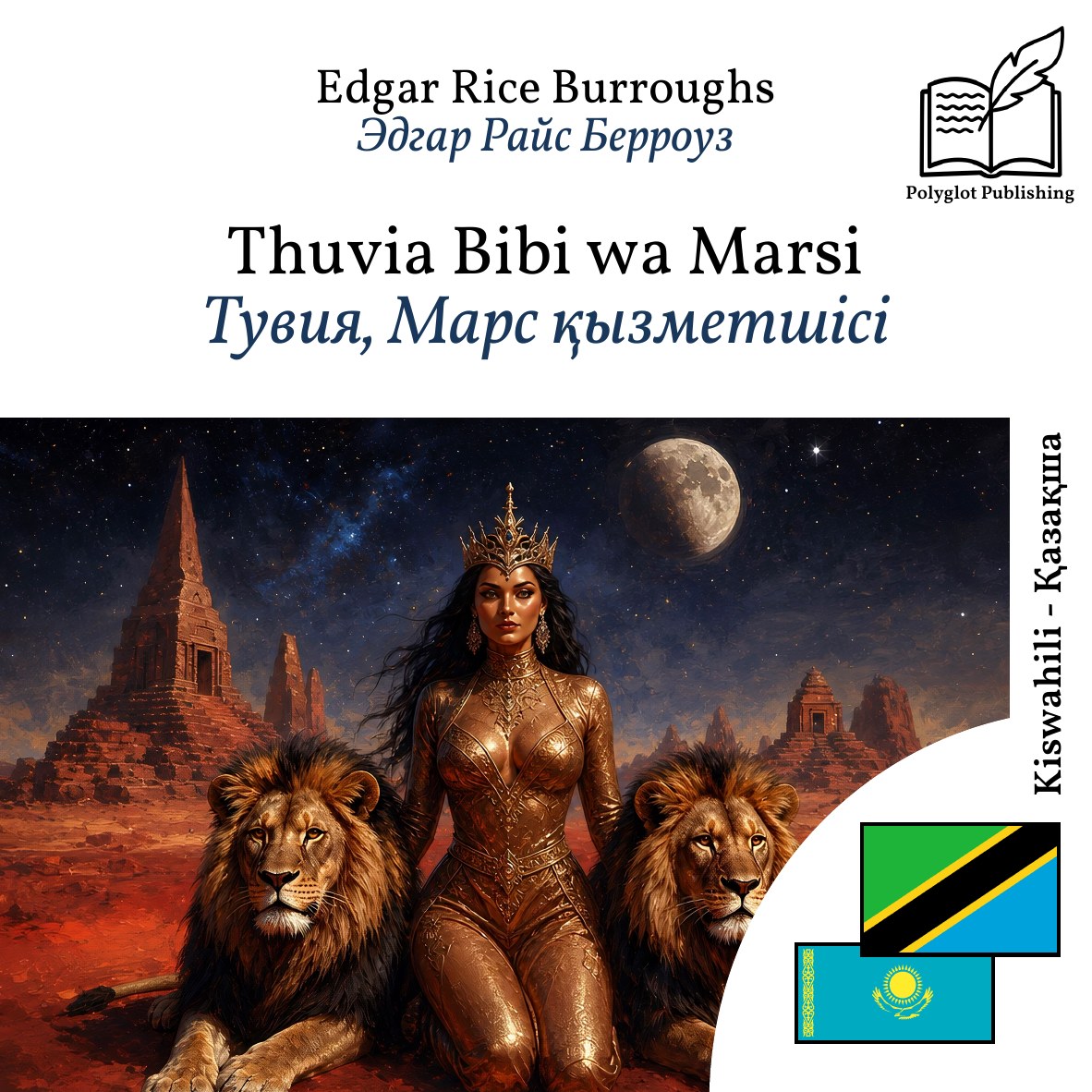 Тувия, Марс қызметшісі